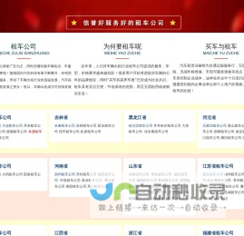 租车公司,汽车租赁,汽车出租平台-吉利租车网-同信万客